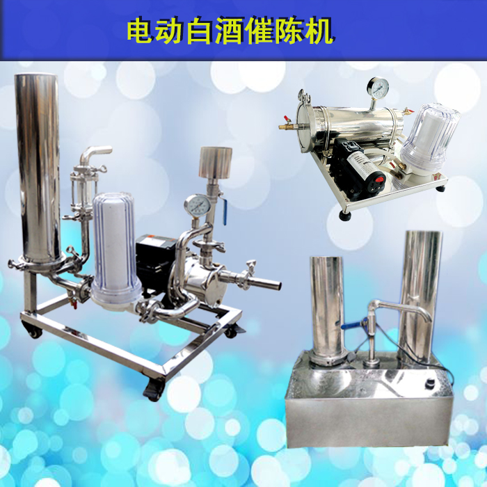 电动白酒催陈机 过滤器